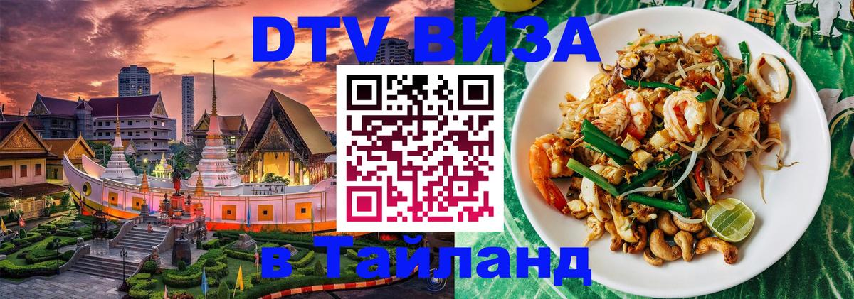 Цены на DTV визу в Таиланд — пакеты услуг, достаточно даже паспорта - 